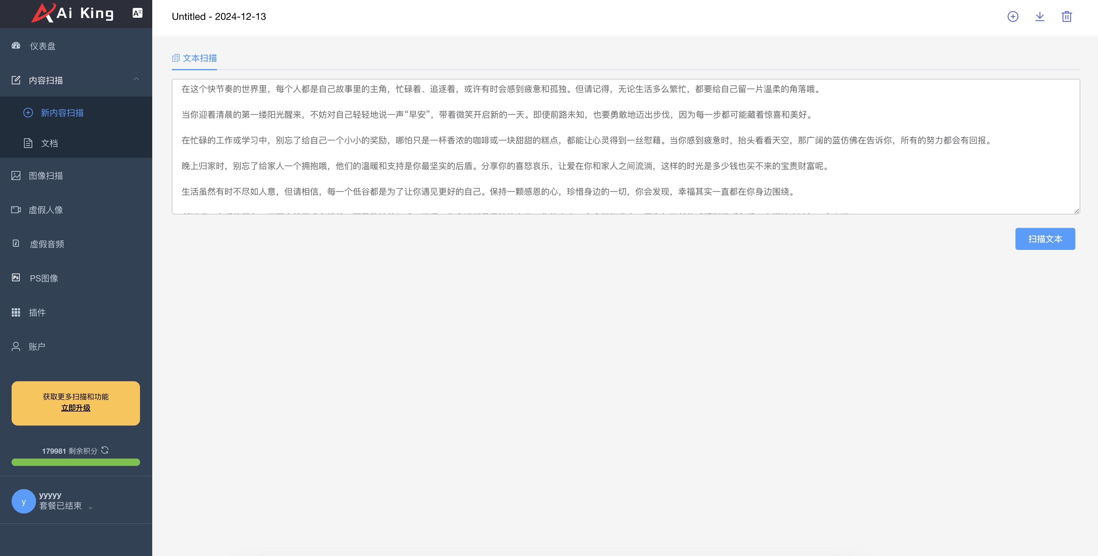 输入要检查AI的文本。